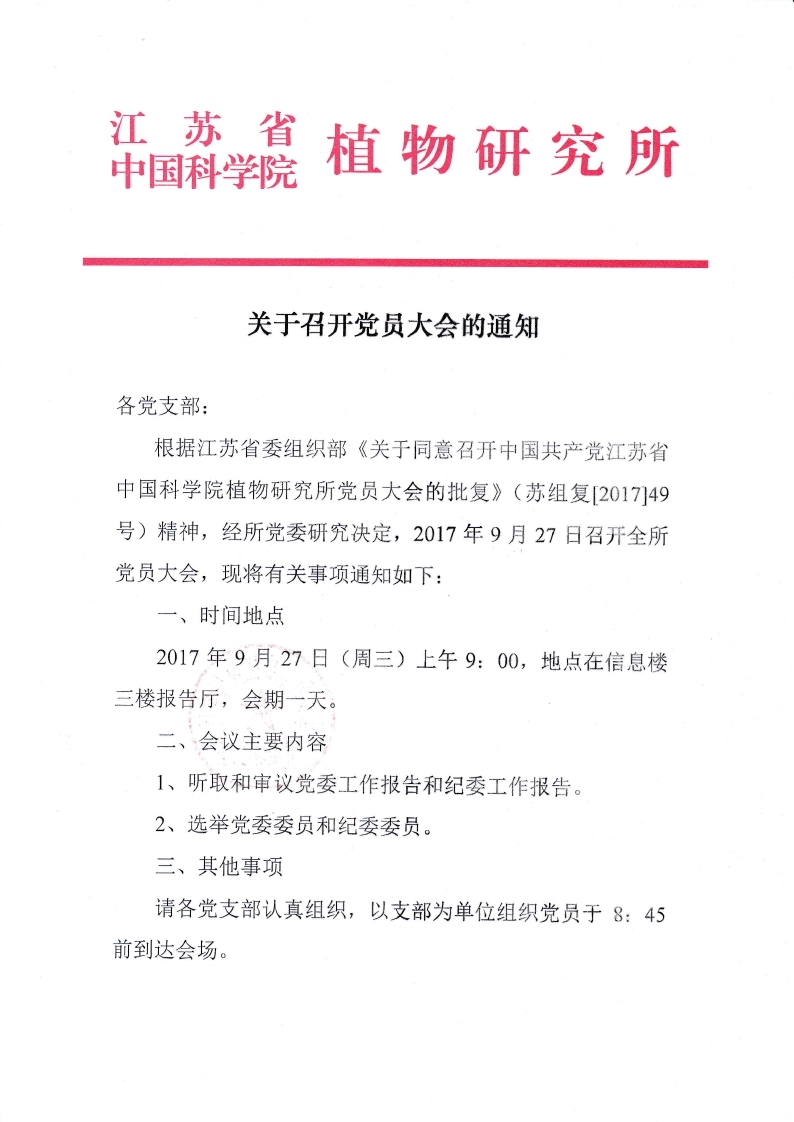 关于召开党员大会的通知_page_1.jpg