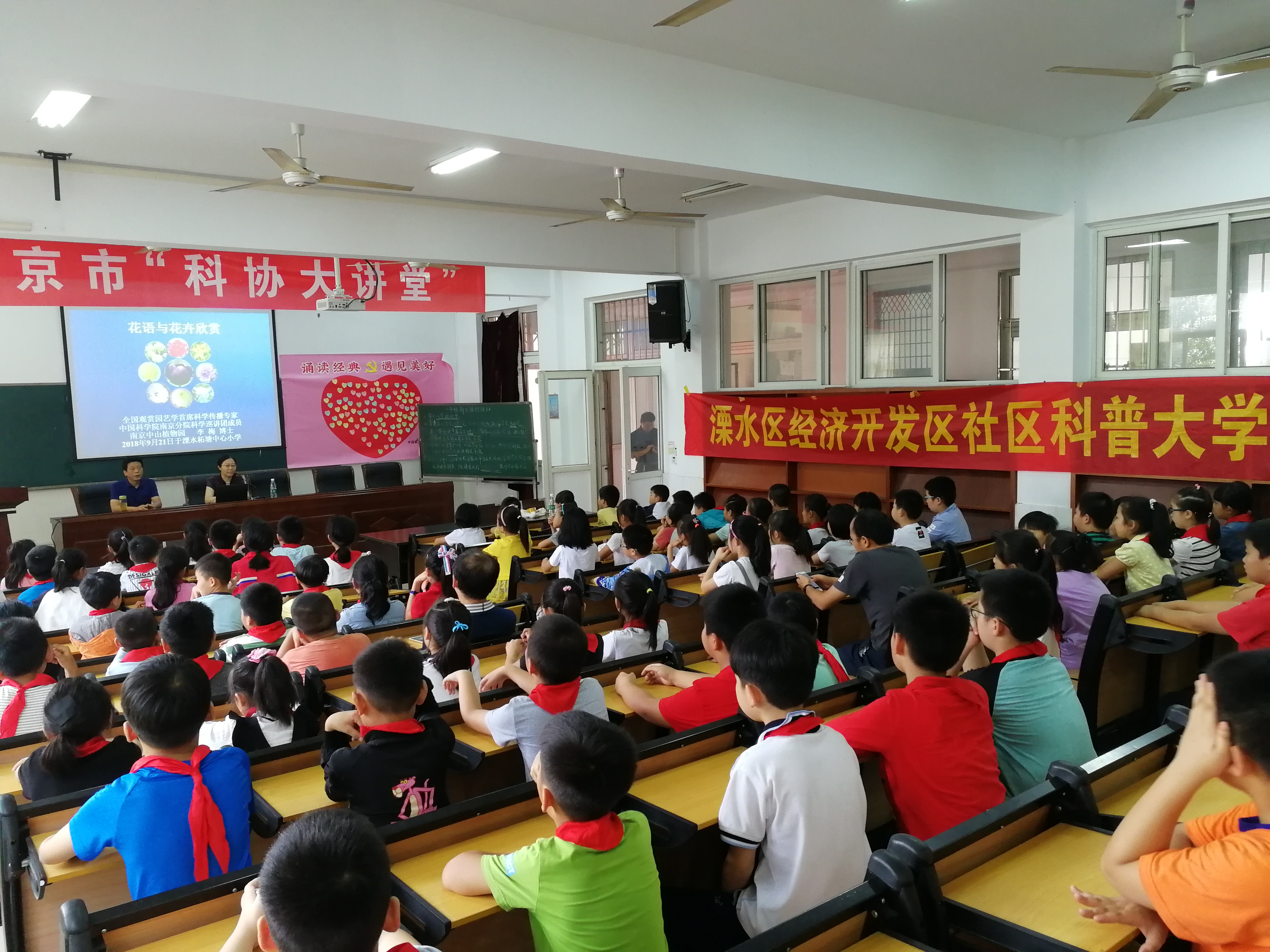 4 溧水柘塘中心小学讲座-现场.jpg