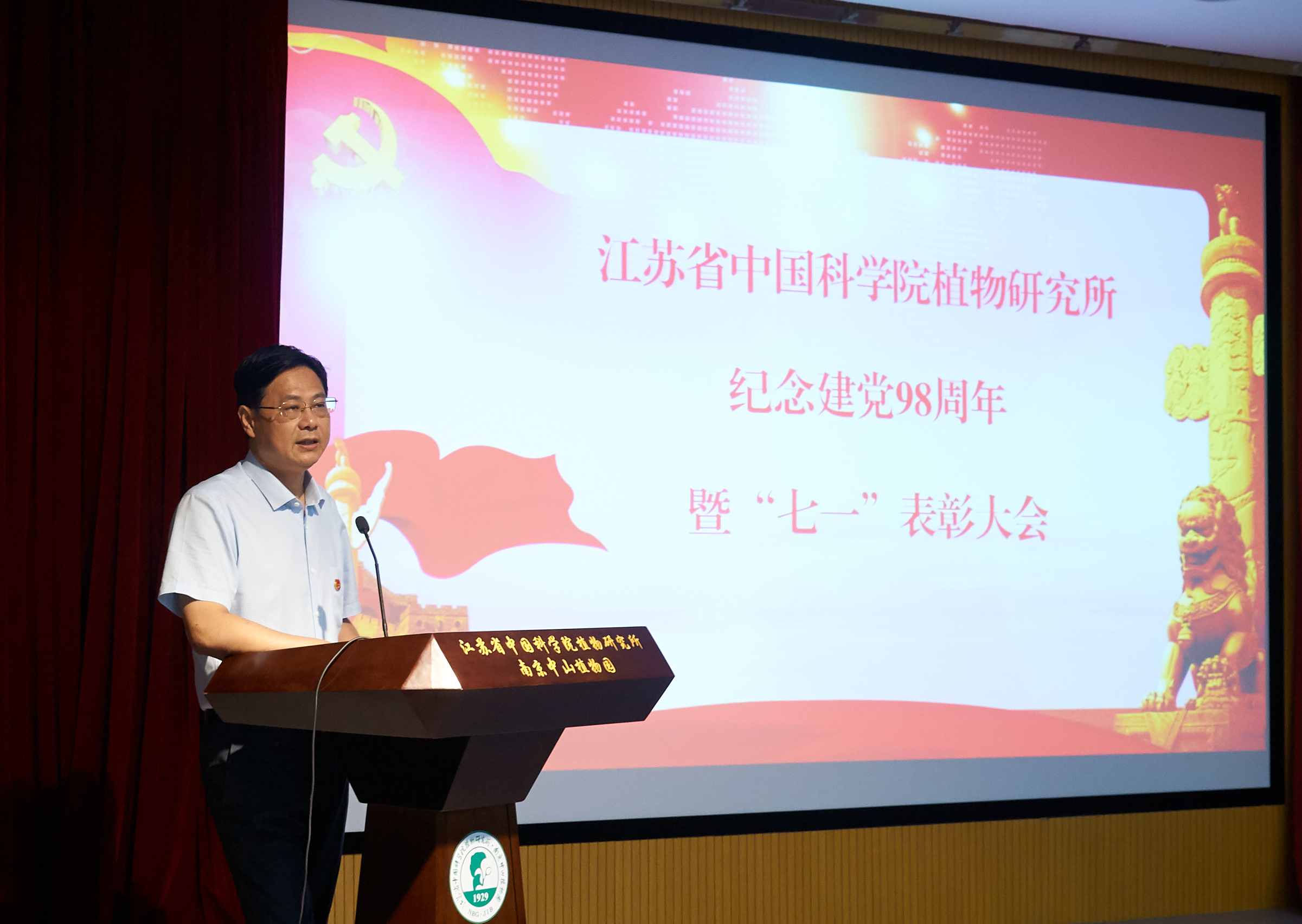 所（园）召开庆祝中国共产党成立98周年暨“七一”表彰大会