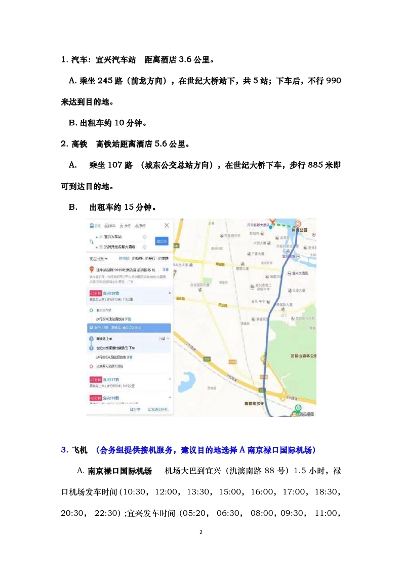 第二届全国水生植物资源与环境学术研讨会（第二轮通知）_page_6.jpg