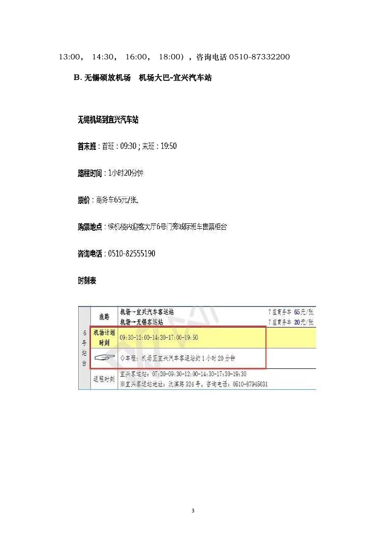 第二届全国水生植物资源与环境学术研讨会（第二轮通知）_page_7.jpg