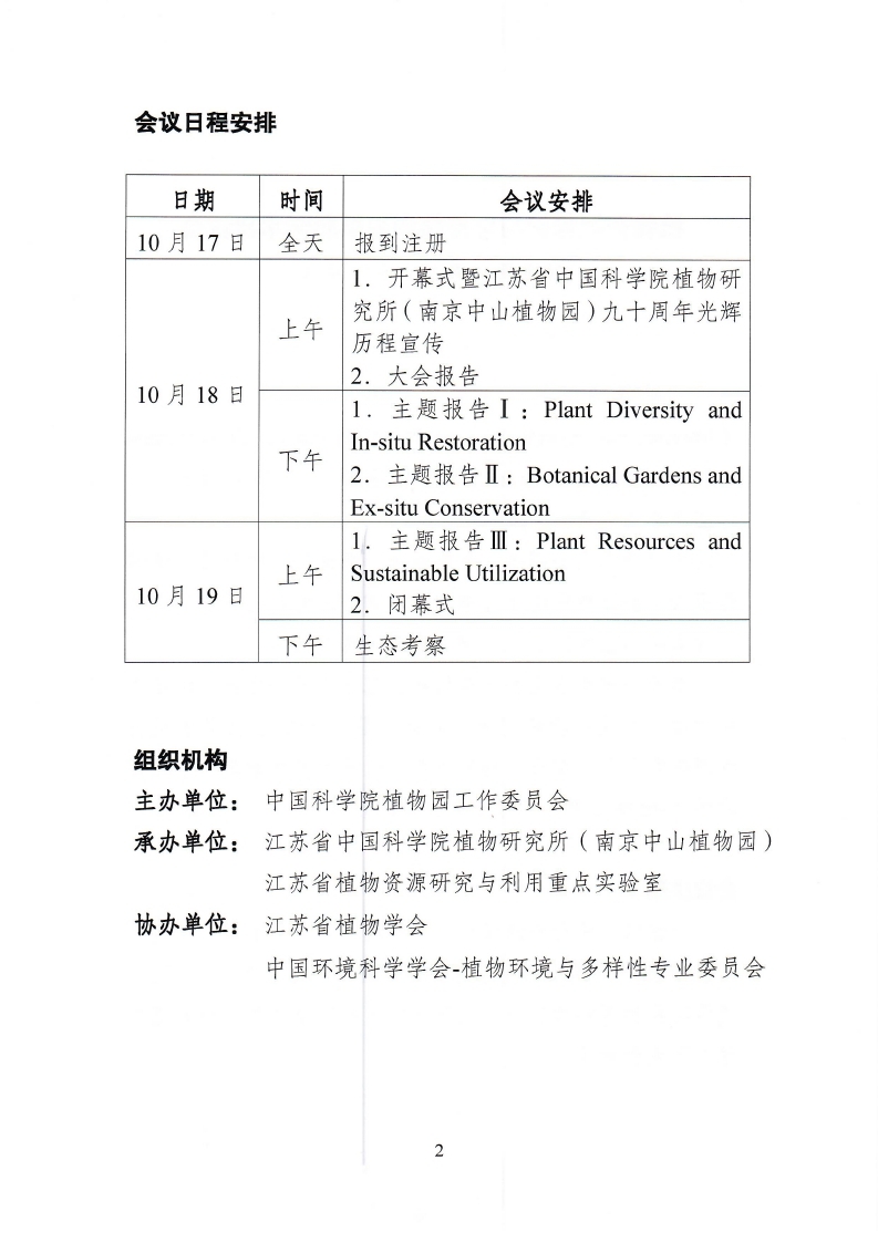 植物资源保护与利用国际学术研讨会会议通知_page_2.jpg