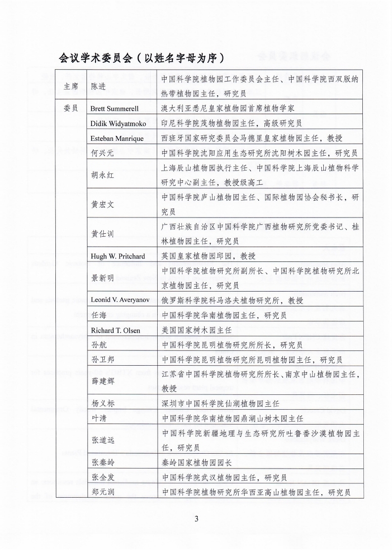 植物资源保护与利用国际学术研讨会会议通知_page_3.jpg