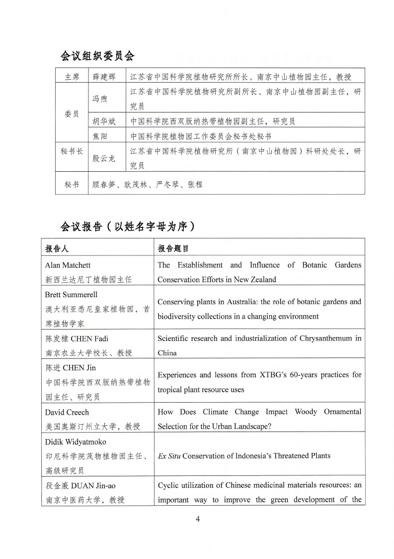 植物资源保护与利用国际学术研讨会会议通知_page_4.jpg