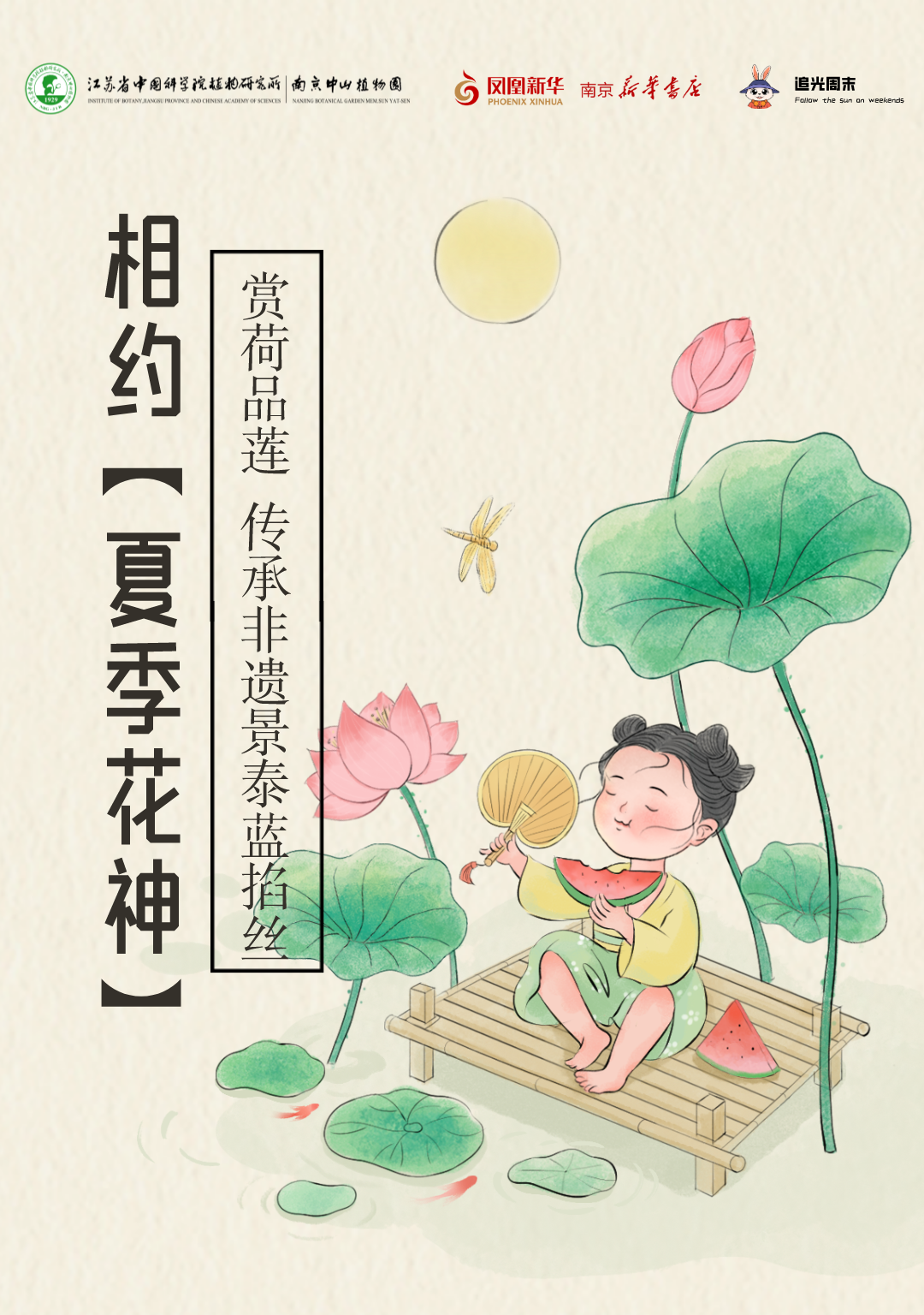 相约夏季花神│赏荷品莲，传承非遗景泰蓝掐丝，共度清凉一夏